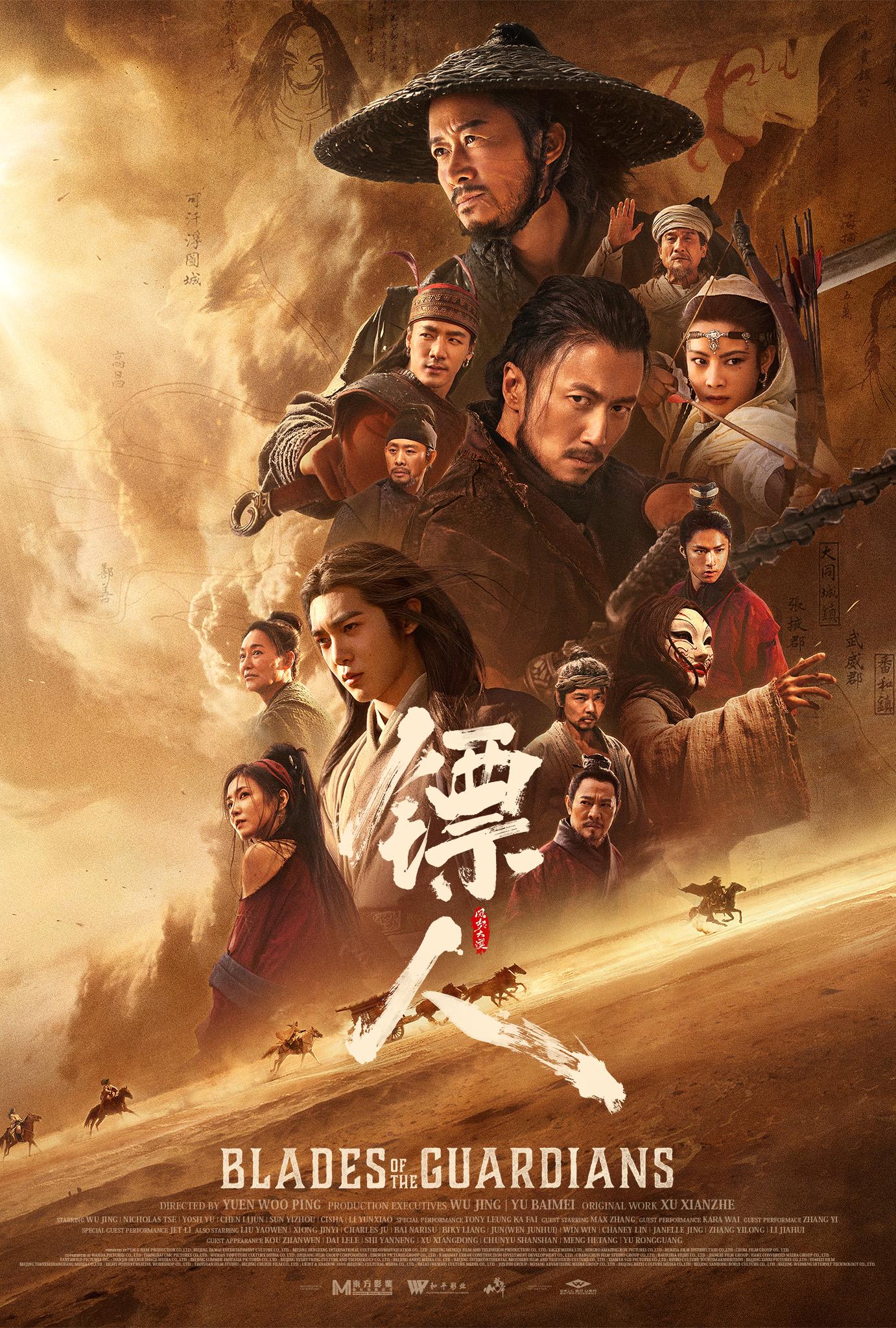 Blades of the Guardians (2026)