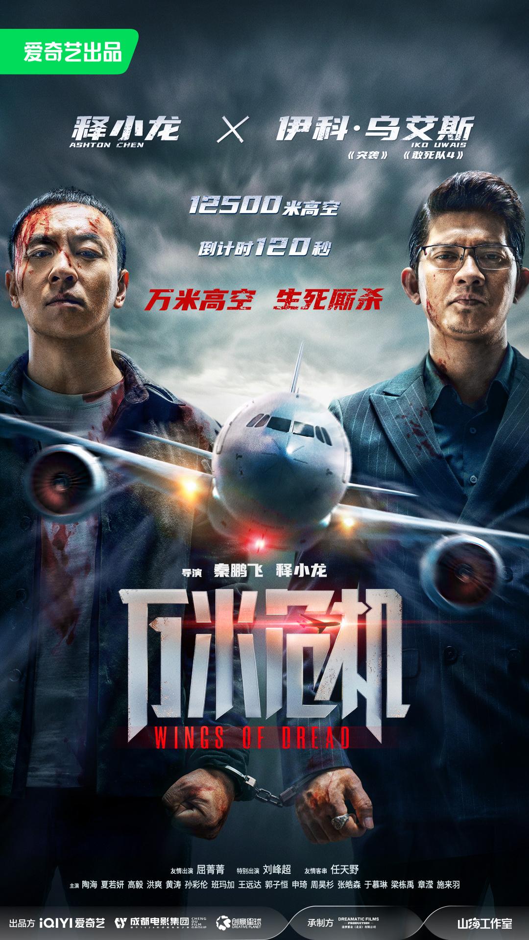 Wings of Dread (2026)